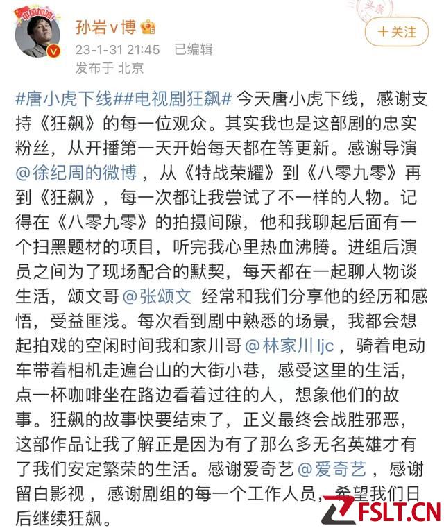 演员孙岩发文告别《狂飙》承认唐小虎喜欢高启兰