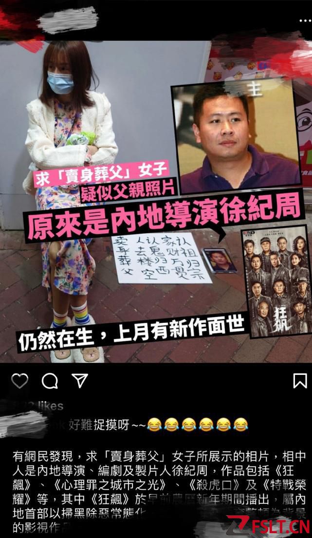 女子街头卖身葬父，要价30万，身旁放着《狂飙》导演徐纪周的照片