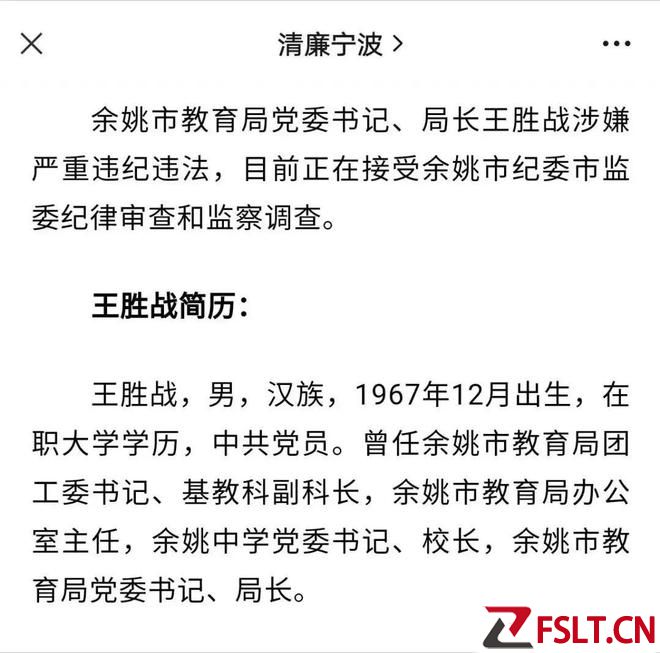 浙江一局长被曝中午陪情人晚上KTV，学校配餐问题牵出条大“鱼”