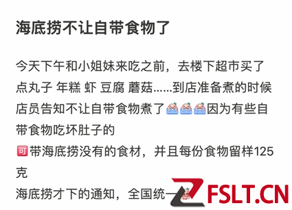 海底捞禁止自带食材 官方解释说超出食品安全可控范围