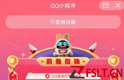 qq春节活动前兔似锦入口在哪里  qq前兔似锦活动攻略