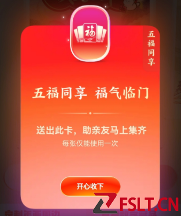 支付宝五福同享有什么用  支付宝五福同享卡怎么取消