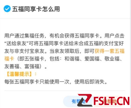 支付宝五福同享有什么用  支付宝五福同享卡怎么取消
