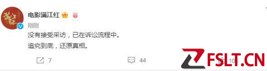 《满江红》片方回应：没接受采访 已在诉讼流程中