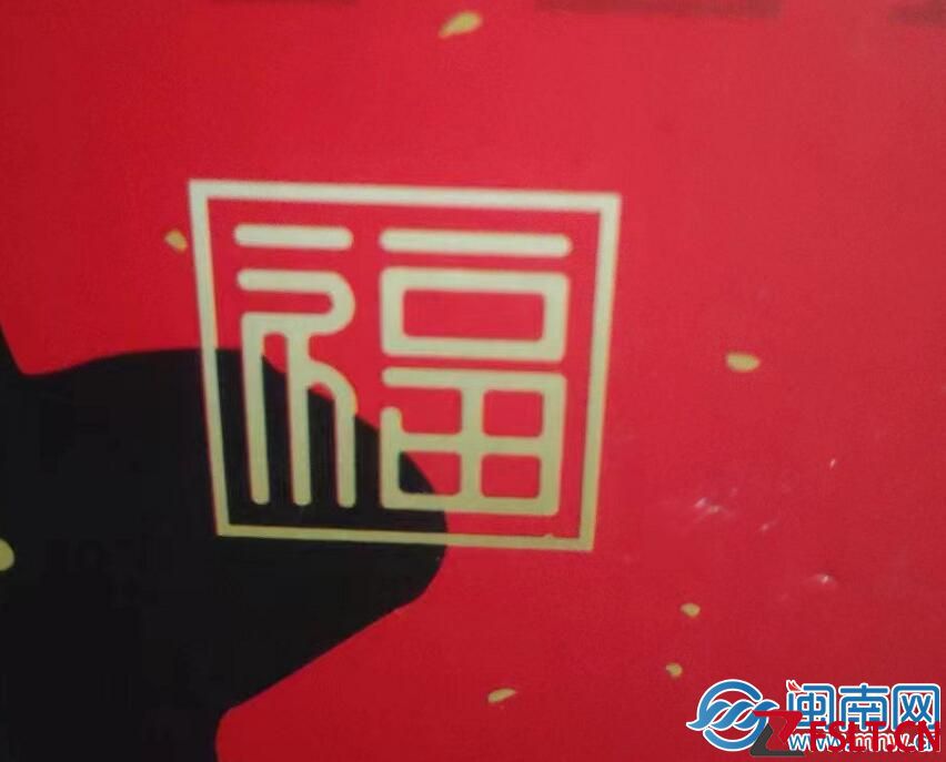 2023支付宝最新福字图片  扫福字敬业福五福字体图大全