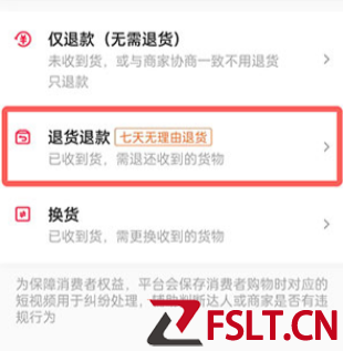 抖音超市怎么退货   抖音超市退货流程操作入口教程