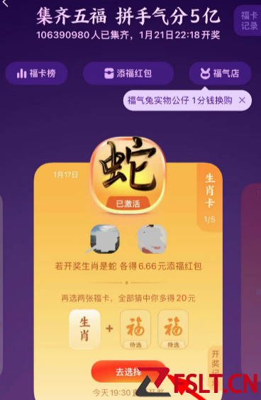 支付宝生肖卡怎么激活 2023今年生肖卡玩法攻略分享