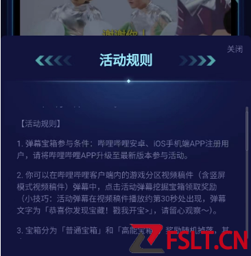 哔哩哔哩弹幕宝箱在哪怎么参加 b站弹幕宝箱活动入口