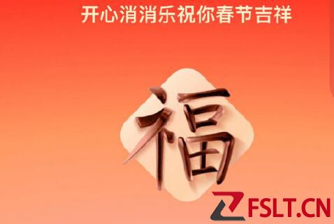 哪个福字容易扫敬业福  2023哪种福字概率高出敬业福
