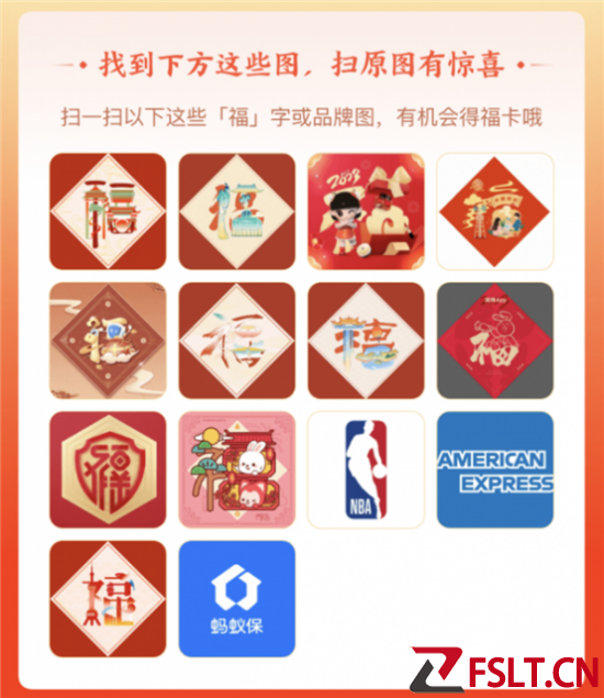 哪个福字容易扫敬业福  2023哪种福字概率高出敬业福