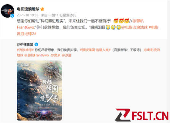 中核集团力挺《流浪地球2》：你们尽管想象 我们负责实现