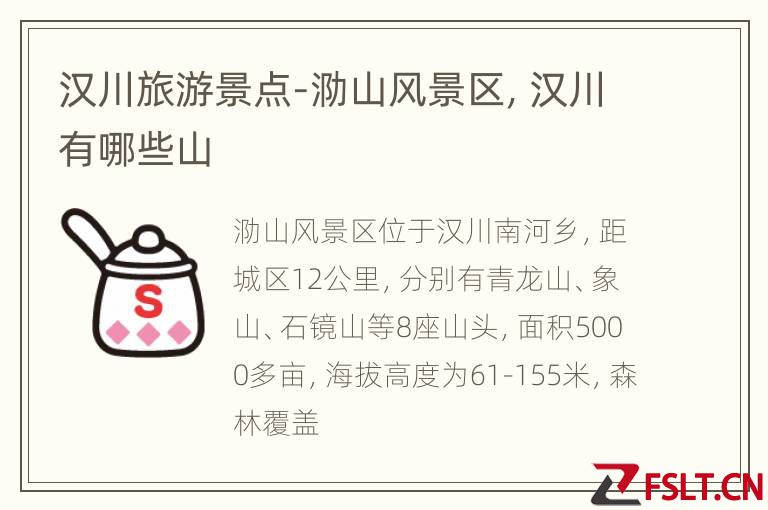 汉川旅游景点-泐山风景区，汉川有哪些山