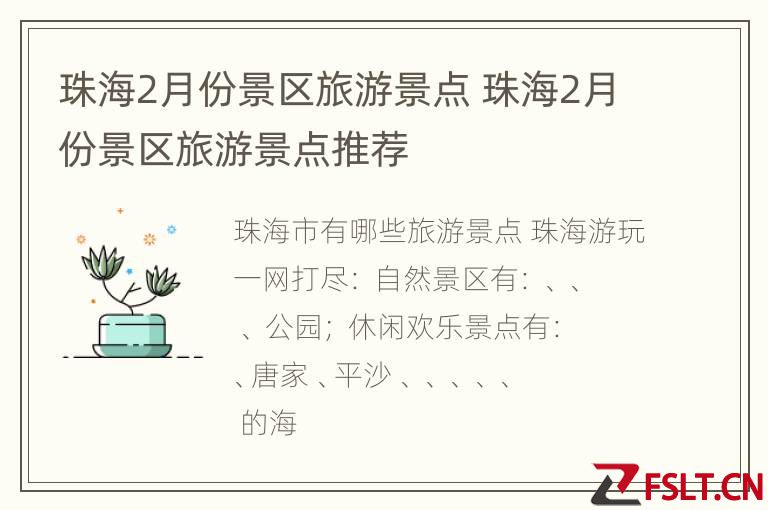 珠海2月份景区旅游景点 珠海2月份景区旅游景点推荐