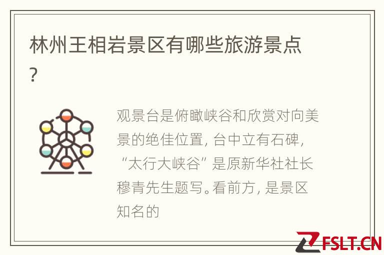 林州王相岩景区有哪些旅游景点？