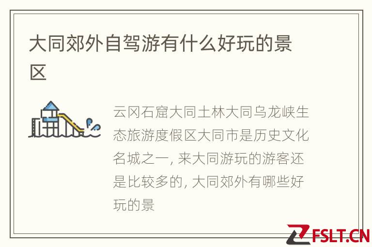 大同郊外自驾游有什么好玩的景区