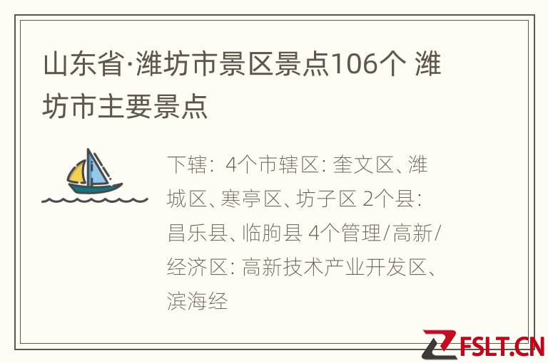 山东省·潍坊市景区景点106个 潍坊市主要景点