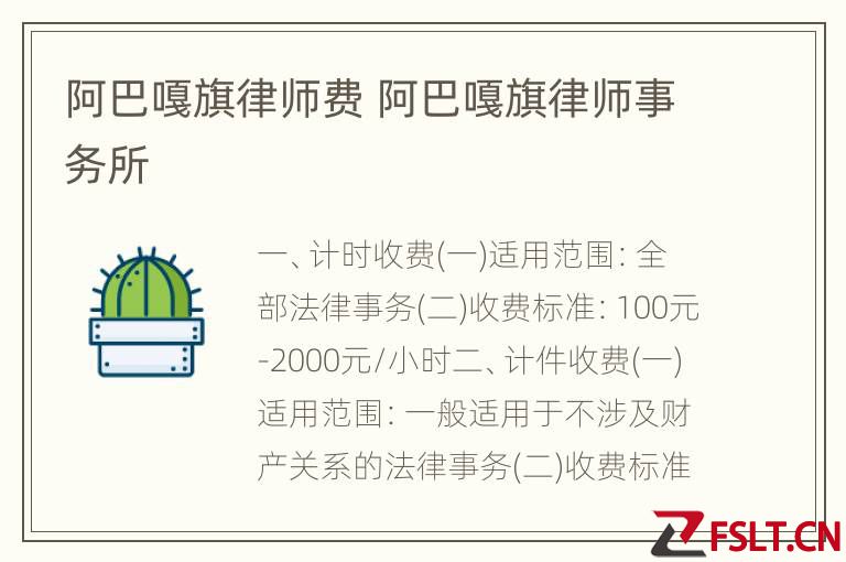 阿巴嘎旗律师费 阿巴嘎旗律师事务所