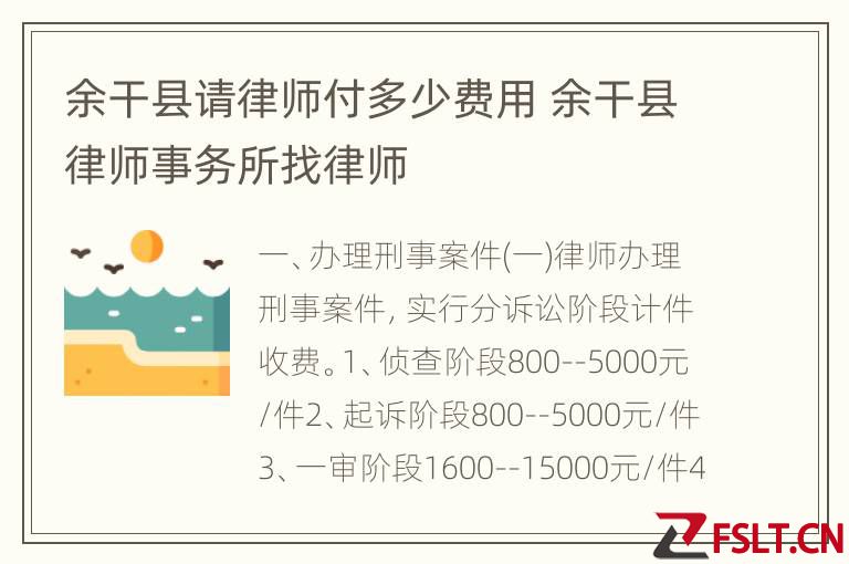 余干县请律师付多少费用 余干县律师事务所找律师