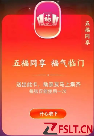 五福同享卡怎么获得  五福同享卡的作用功能领取方法攻略