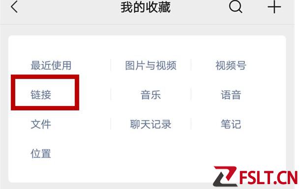 微信收藏的链接在哪里找  微信链接怎么发朋友圈