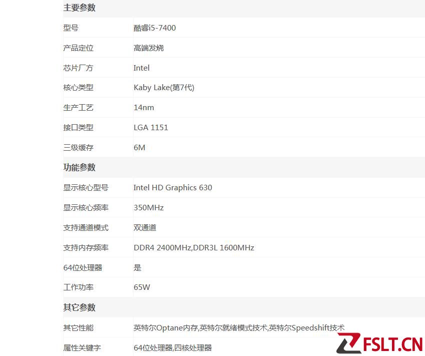 i57400什么档次水平   i57400参数跑分性能分析