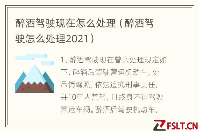 醉酒驾驶现在怎么处理（醉酒驾驶怎么处理2021）