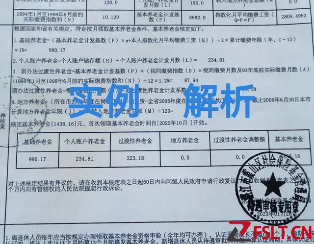 实例解析：在广东缴社保26年，个人帐户4.5万，养老金能有多少？
