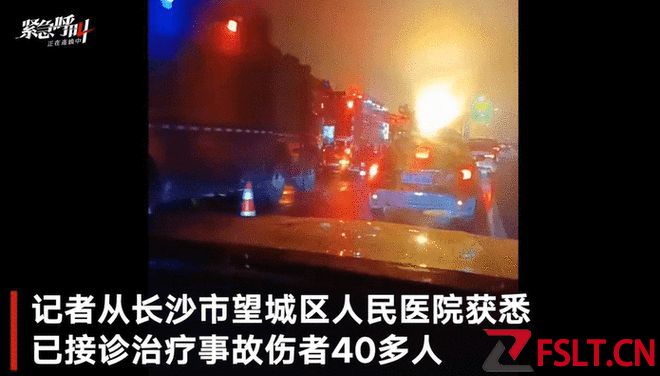 许广高速长沙段数十辆车追尾：有医院接诊40多名伤者 