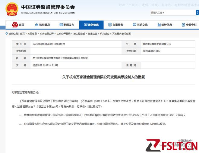 证监会核准：批复！3500亿知名基金公司大消息来了！
