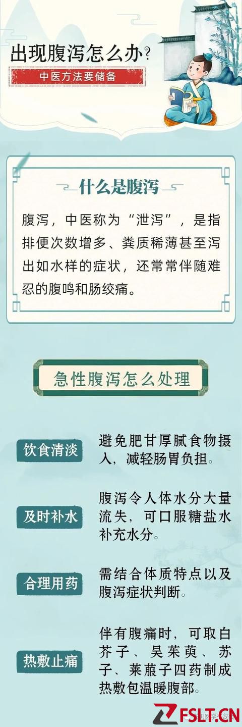 治疗腹泻的中医方法