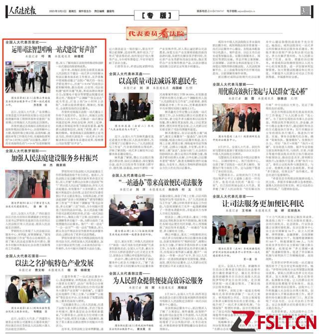 全国人大代表苏荣欢：运用司法智慧唱响一站式建设“好声音”