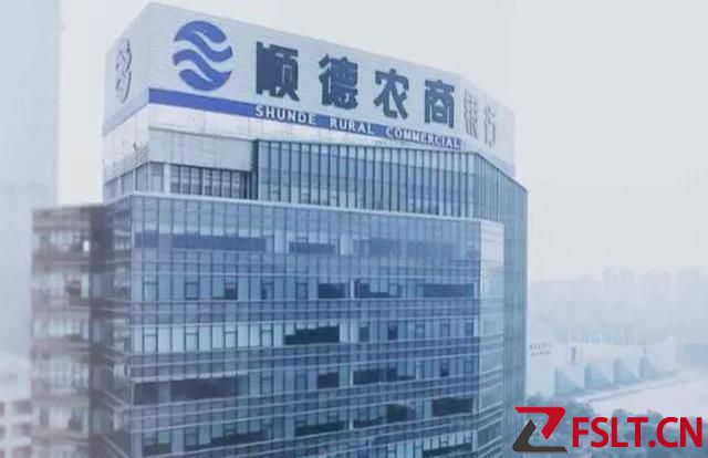 顺德农商行冲刺上市！美的是大股东 李宜心或成IPO后首任掌舵者