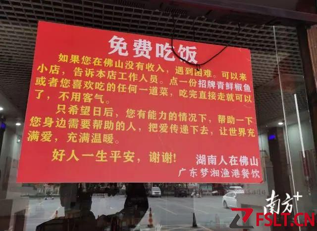 有困难，免费来吃饭！禅城这家店，真暖......