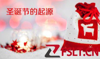 圣诞节的起源 圣诞节的起源介绍