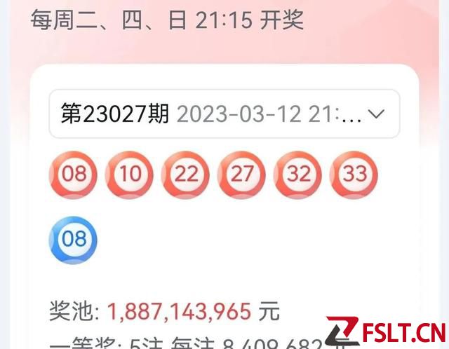 福彩双色球第23027期开出5注840万一等奖，广东独揽4注