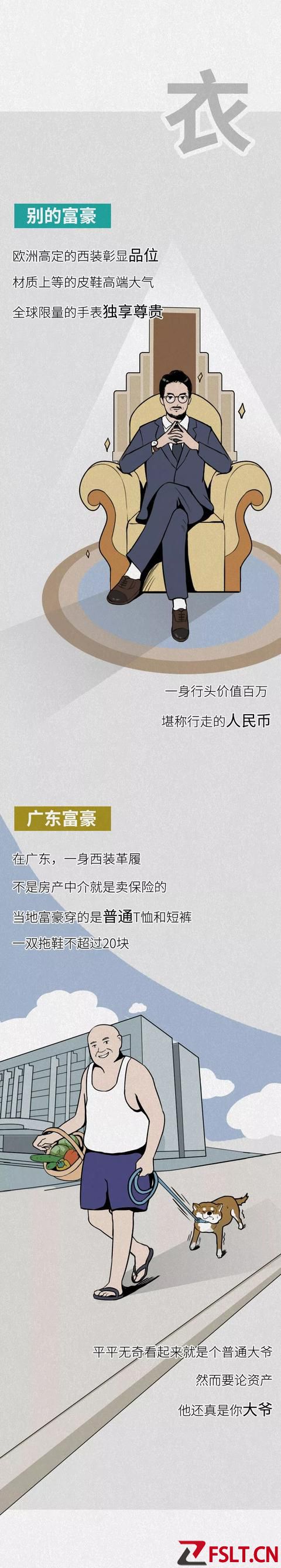富豪只有两种：广东富豪和别的富豪
