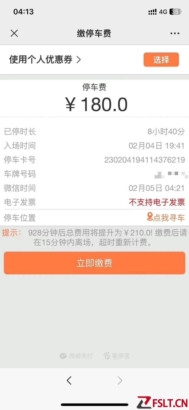 8小时收费180元，全佛山最贵停车场？管理方：合法的！