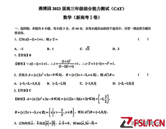 广东省燕博园2023届高三年级综合能力测试【CAT】数学试题及详解