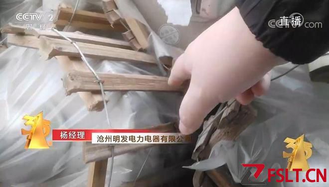 315晚会曝光后 市委书记：严查保护伞 市监局回应废旧绝缘子偷偷翻新上市