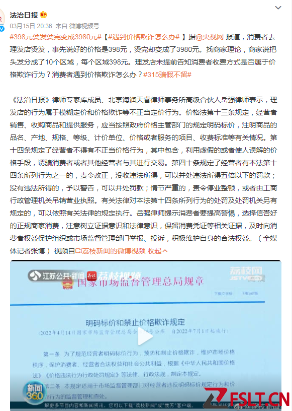 398元烫发烫完变成3980元 网友：把钱让商家看10遍