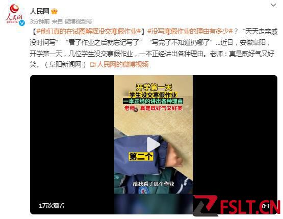 没写寒假作业的理由有多少？老师：真是既好气又好笑