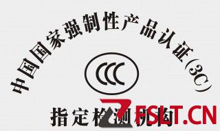 什么是3c认证书 3c认证书是什么