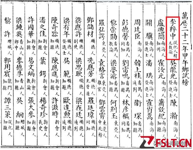 广东：万历二十二年1594甲午科乡试录