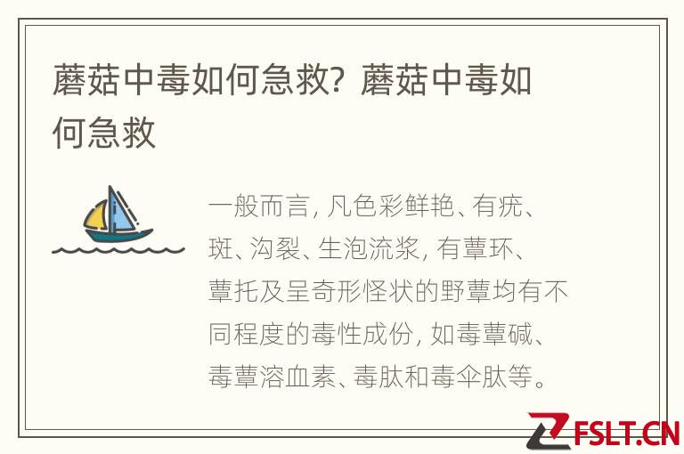蘑菇中毒如何急救？ 蘑菇中毒如何急救
