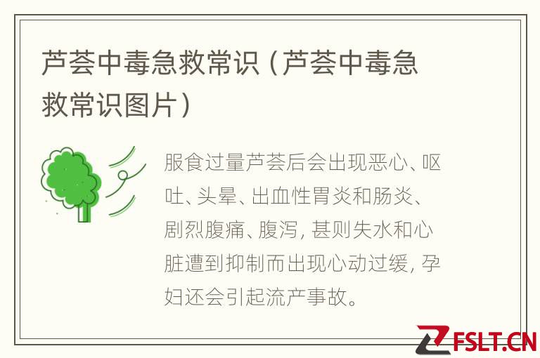 芦荟中毒急救常识（芦荟中毒急救常识图片）