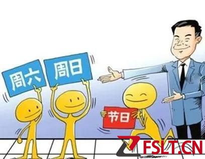 可以调休，请别动我单/双休