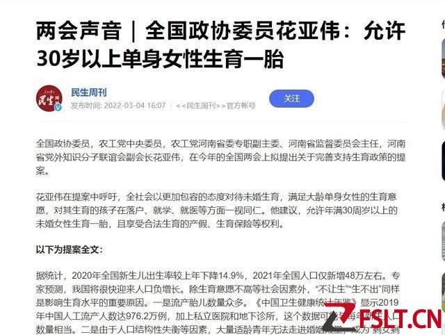 专家建议《允许未婚30岁以上女性生一胎》，不会建议就别建议