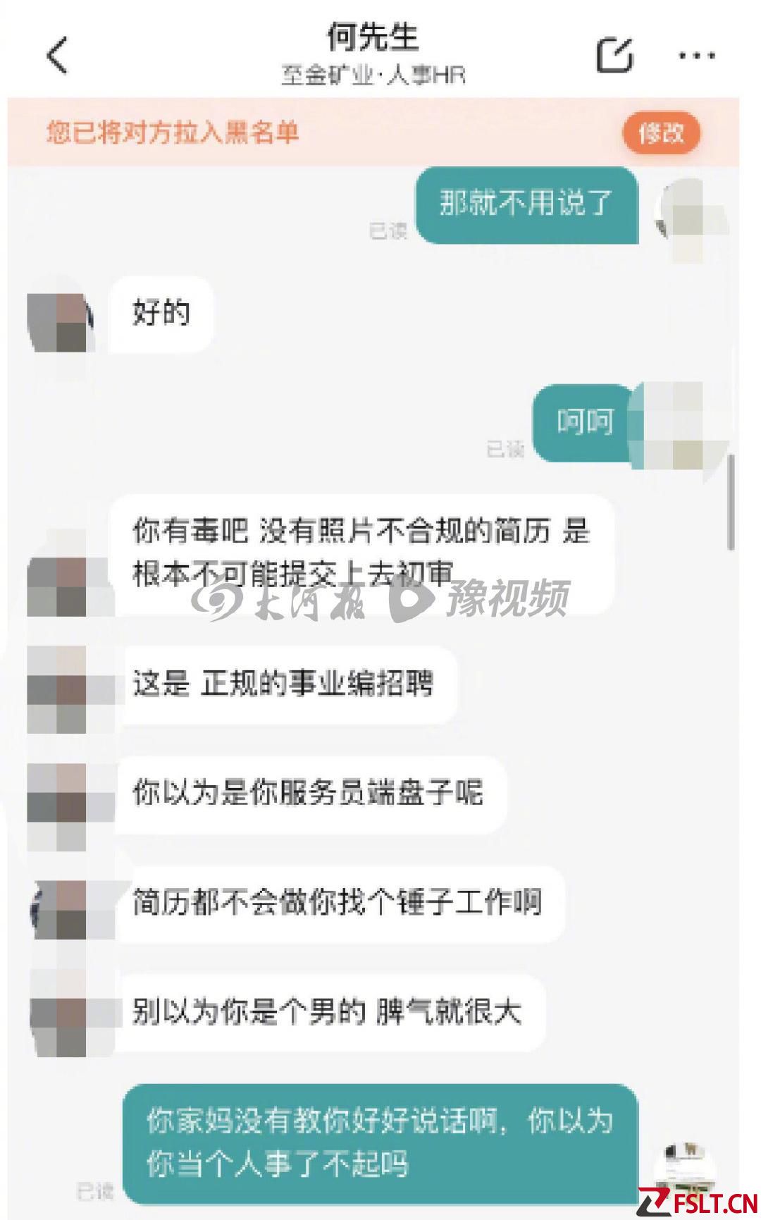 事业单位HR嘲讽求职者简历：“简历都不会做找个锤子工作啊”