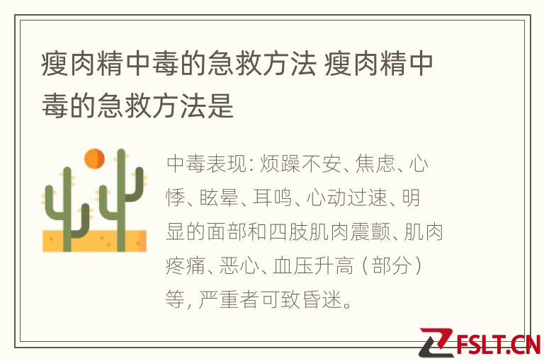 瘦肉精中毒的急救方法 瘦肉精中毒的急救方法是