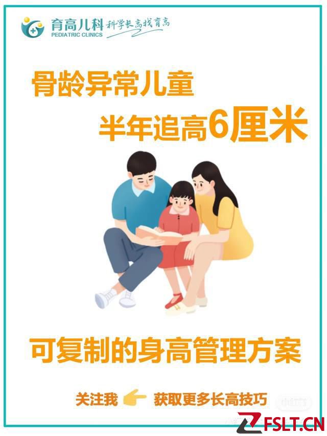 骨龄异常儿童 半年追高6厘米